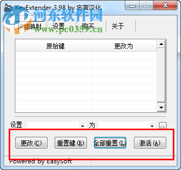 键盘键位修改器(KeyExtender)下载 3.98 免费版