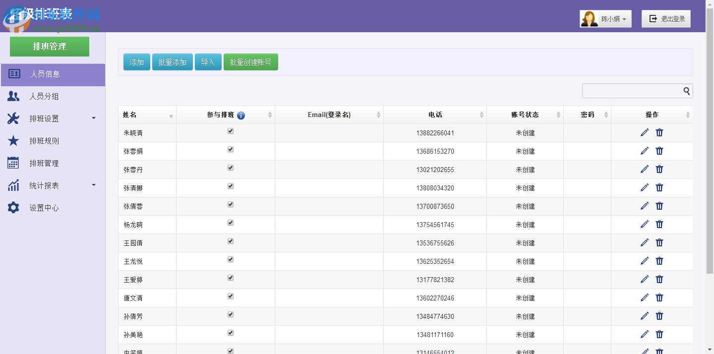 超级排班表下载 2015.8 官方最新版
