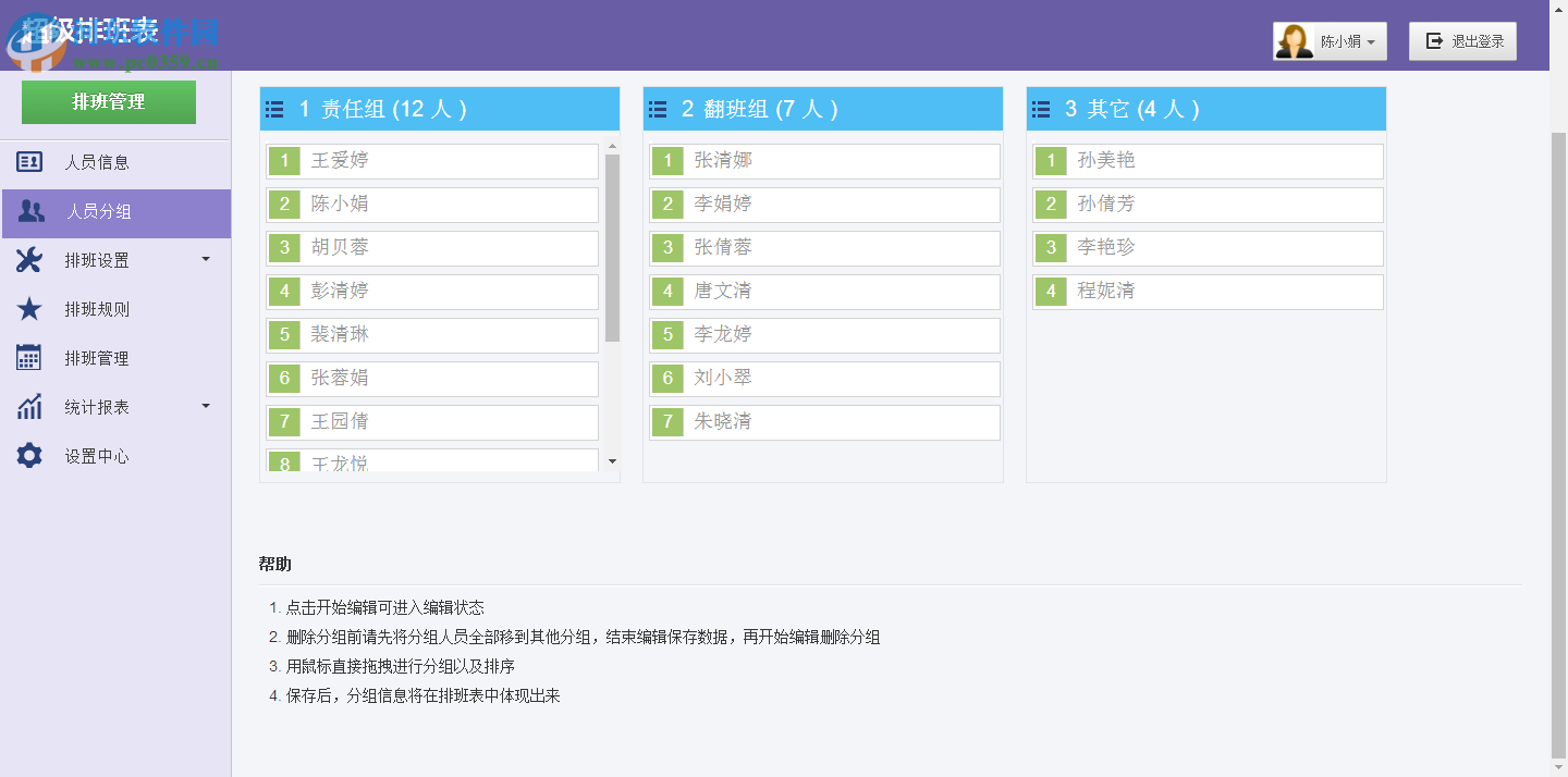 超级排班表下载 2015.8 官方最新版