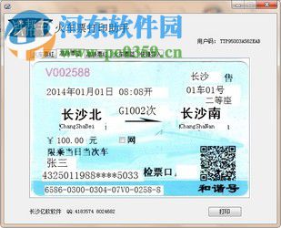 铁帮手火车票打印助手下载 3.82 免费版