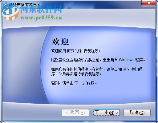 商务先锋下载 2016.06 免费版