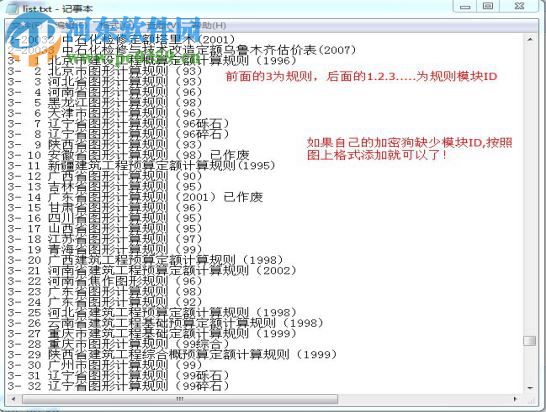 广联达et199写锁330/380/376 附教程 2017 全国免费版