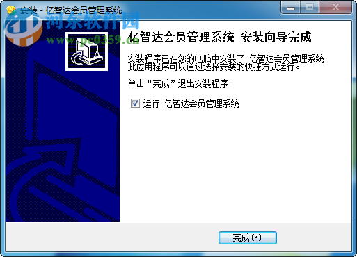 亿智达会员管理系统下载 10.0 免费版