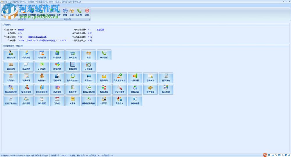 亿智达会员管理系统下载 10.0 免费版