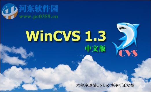 wincvs(代码版本控制软件) 1.3 最新中文版版
