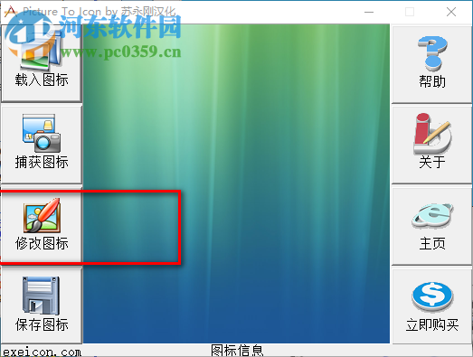 Picture To Icon(图标工具) 绿色免费版