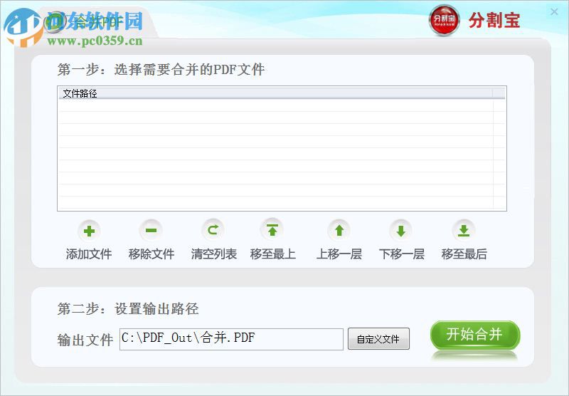 分割宝(PDF合并与分割)下载