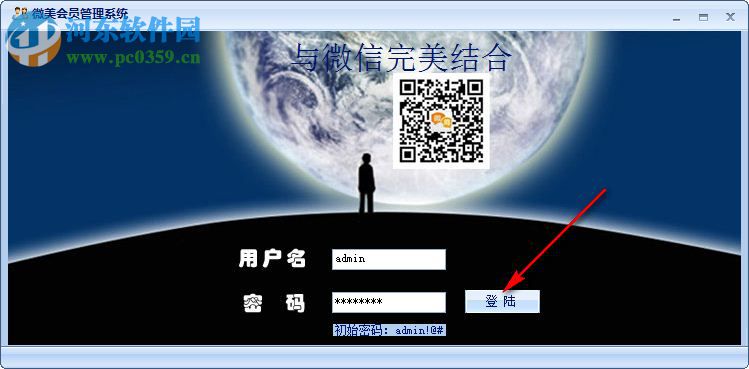 微美会员管理系统下载 1.0 官方版