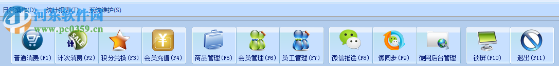 微美会员管理系统下载 1.0 官方版