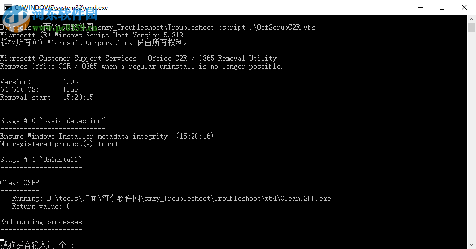 Office2016卸载工具 (Troubleshoot) 官方版