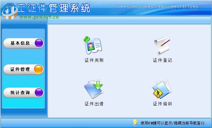 员工证件管理系统下载 3.0 官方版