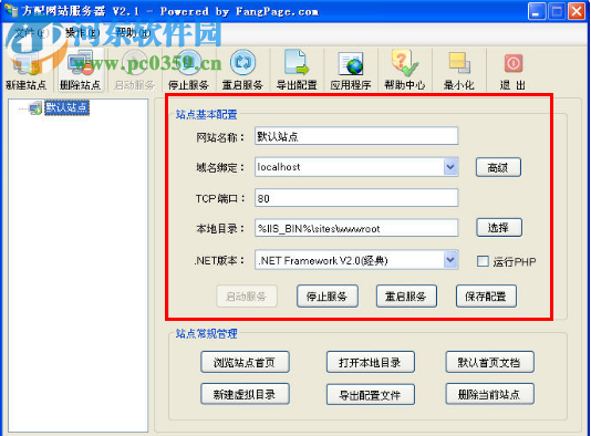 方配网站服务器(FPWebServer) 3.0 官方版