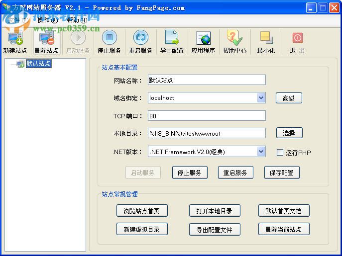 方配网站服务器(FPWebServer) 3.0 官方版