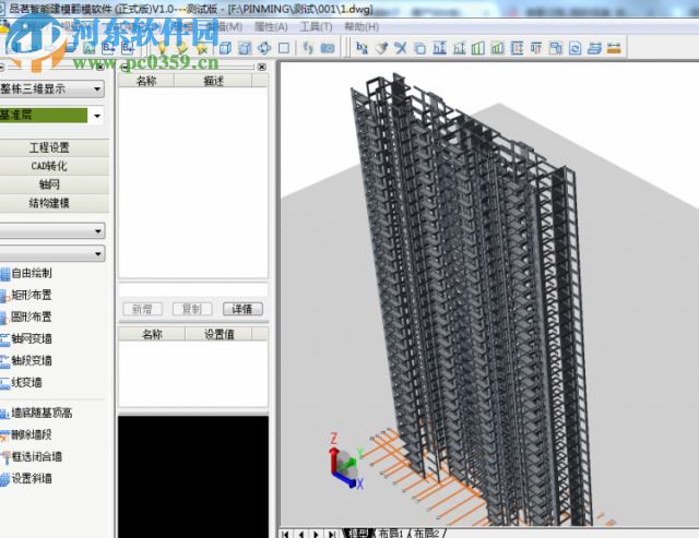 revit翻模软件(翻模大师)下载 1.0 官方免费版