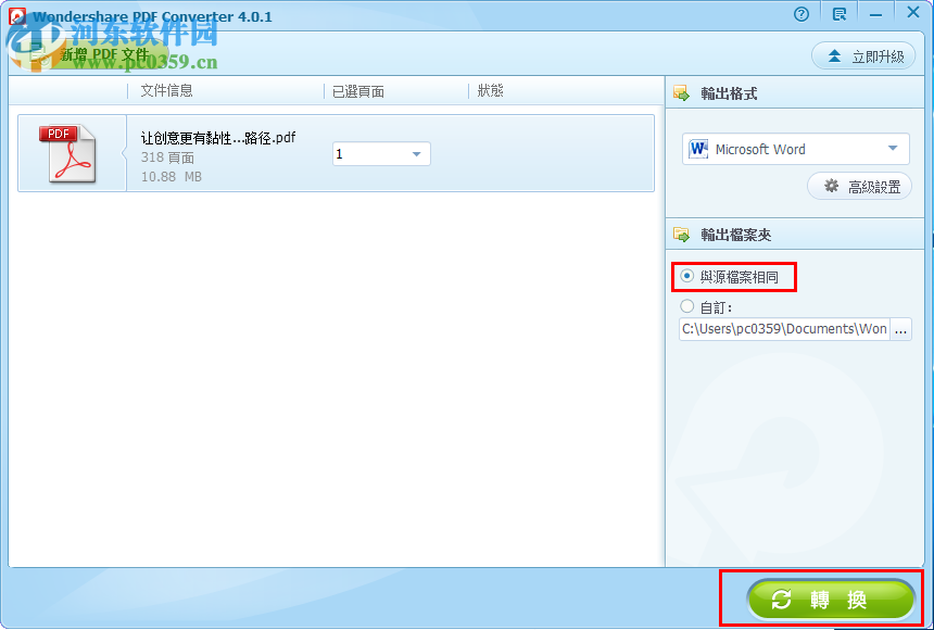wondershare pdf converter 附注册码 4.1.0.3 官网最新版