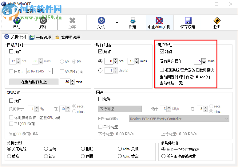 amp winoff(智能关机重启软件) 5.0.1 最新绿化版