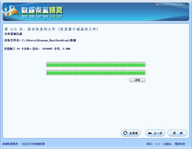 电脑文件恢复工具软件 4.7.0 官网免费版