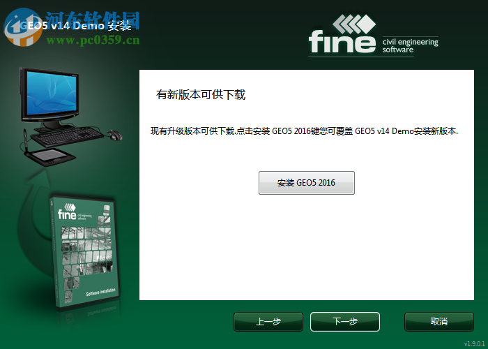GEO5岩土软件下载 14.01.0.0.0 官方版