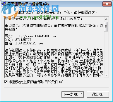 零天通用物品租借管理系统下载