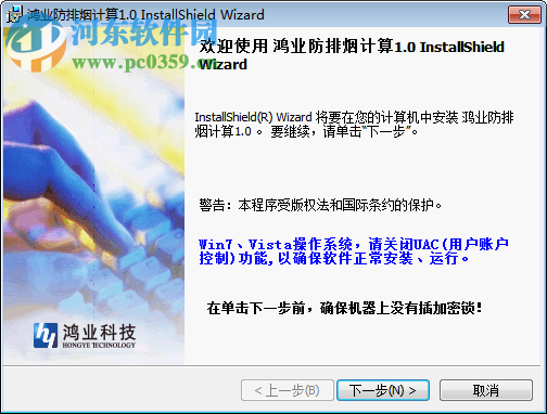鸿业防排烟计算软件下载