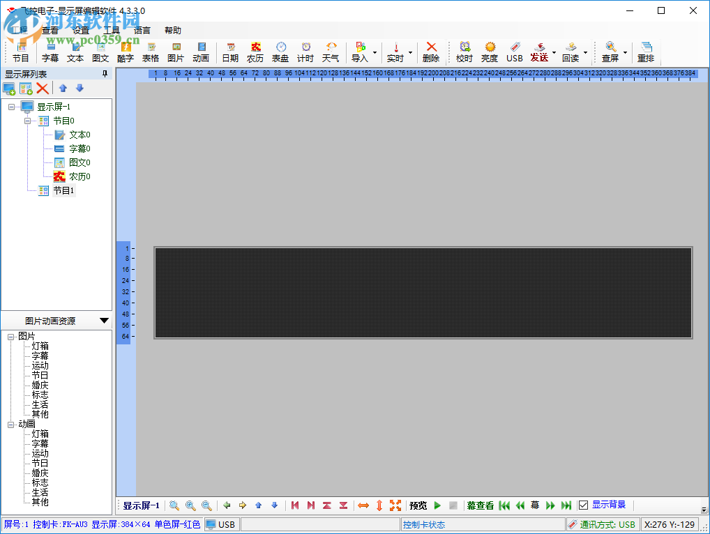 LED字幕编辑软件下载 4.3 通用免费版