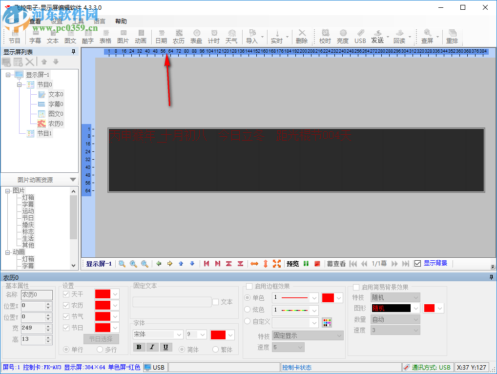 LED字幕编辑软件下载 4.3 通用免费版