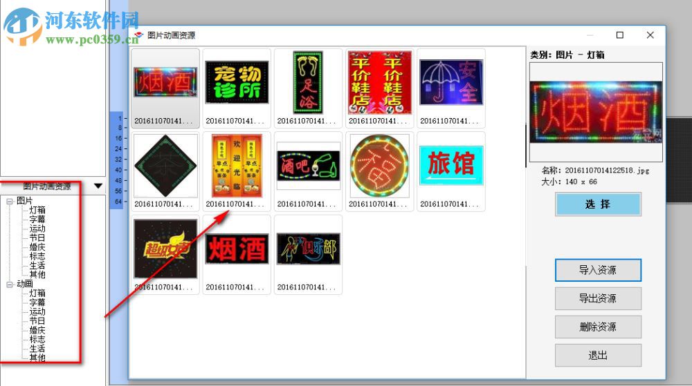 LED字幕编辑软件下载 4.3 通用免费版