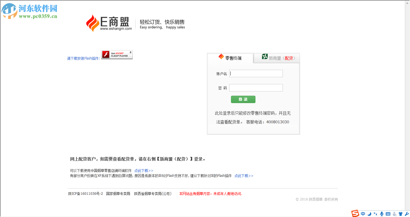 烟草E商盟 2.0 官方正式版