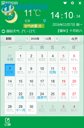 阿Q日历下载 1.0.1126.9900 官方版