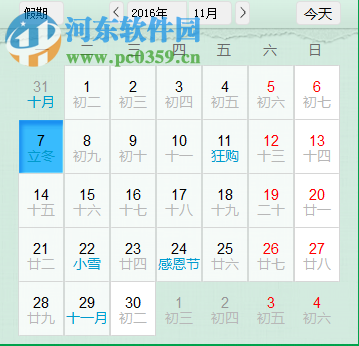 阿Q日历下载 1.0.1126.9900 官方版