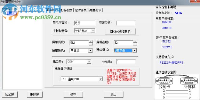 LedEcs下载 6.1.3 官方最新版