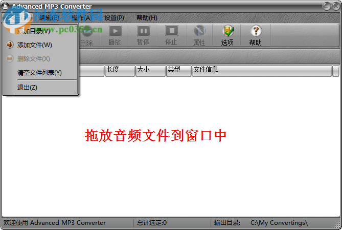 MP3批量转换程序(Advanced MP3 Converter)下载 3.0 汉化绿色版