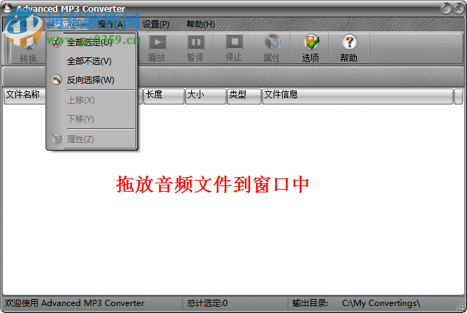 MP3批量转换程序(Advanced MP3 Converter)下载 3.0 汉化绿色版