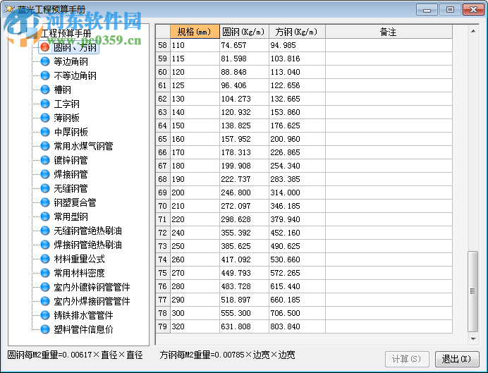 蓝光安装图形算量软件 下载 2.92 绿色版