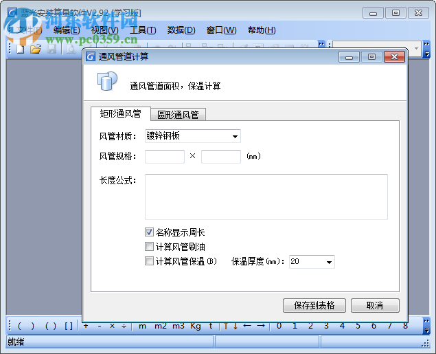 蓝光安装图形算量软件 下载 2.92 绿色版