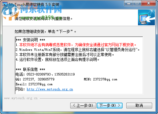 MyTouch易维软键盘 6.1 官方版