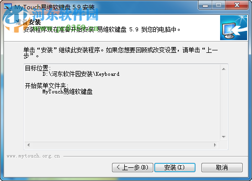 MyTouch易维软键盘 6.1 官方版
