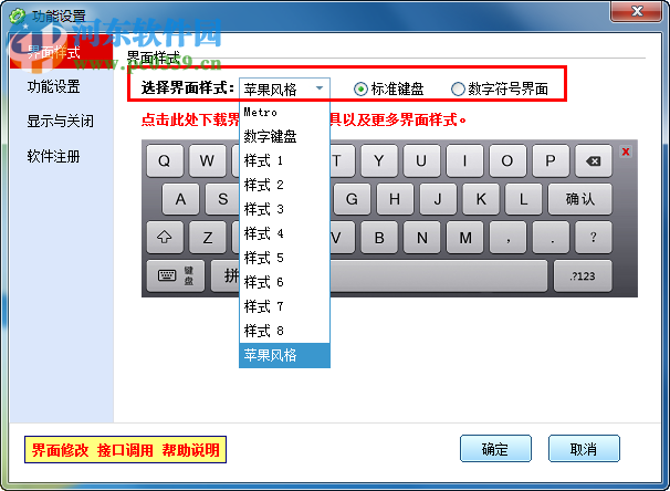 MyTouch易维软键盘 6.1 官方版