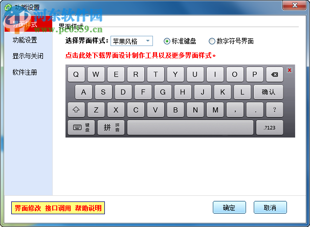 MyTouch易维软键盘 6.1 官方版