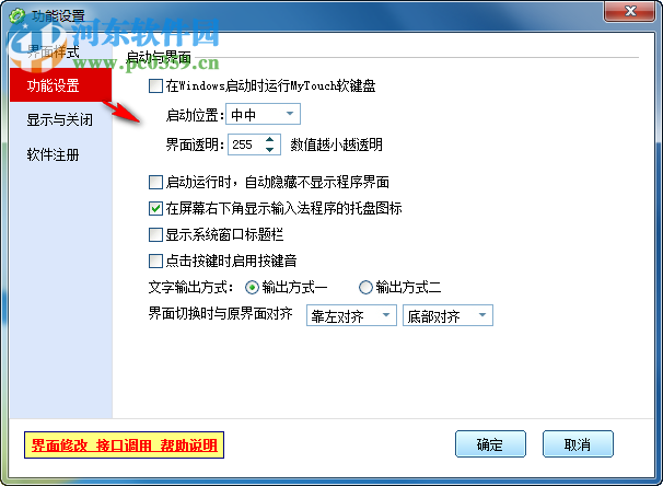 MyTouch易维软键盘 6.1 官方版