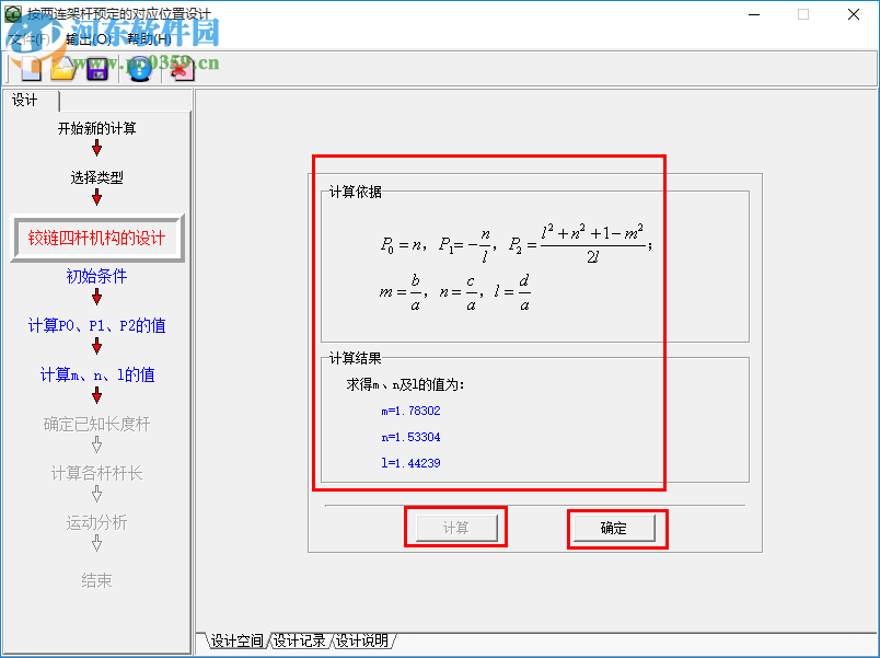 四连杆机构设计软件 2017 最新免费版