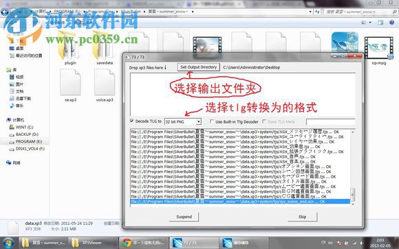 XP3 Viewer 绿色免费版