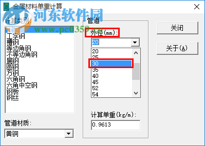 金属材料计算器下载 1.0.0.5 最新绿色版
