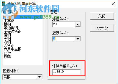 金属材料计算器下载 1.0.0.5 最新绿色版
