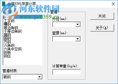 金属材料计算器下载 1.0.0.5 最新绿色版