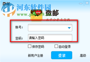 微邮电脑版下载 2.0.2.0 官方正式版