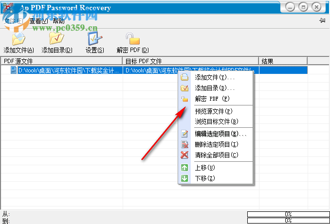 AP PDF Password Recovery(pdf解密软件)下载 3.1 汉化版