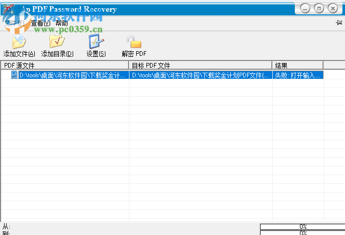 AP PDF Password Recovery(pdf解密软件)下载 3.1 汉化版