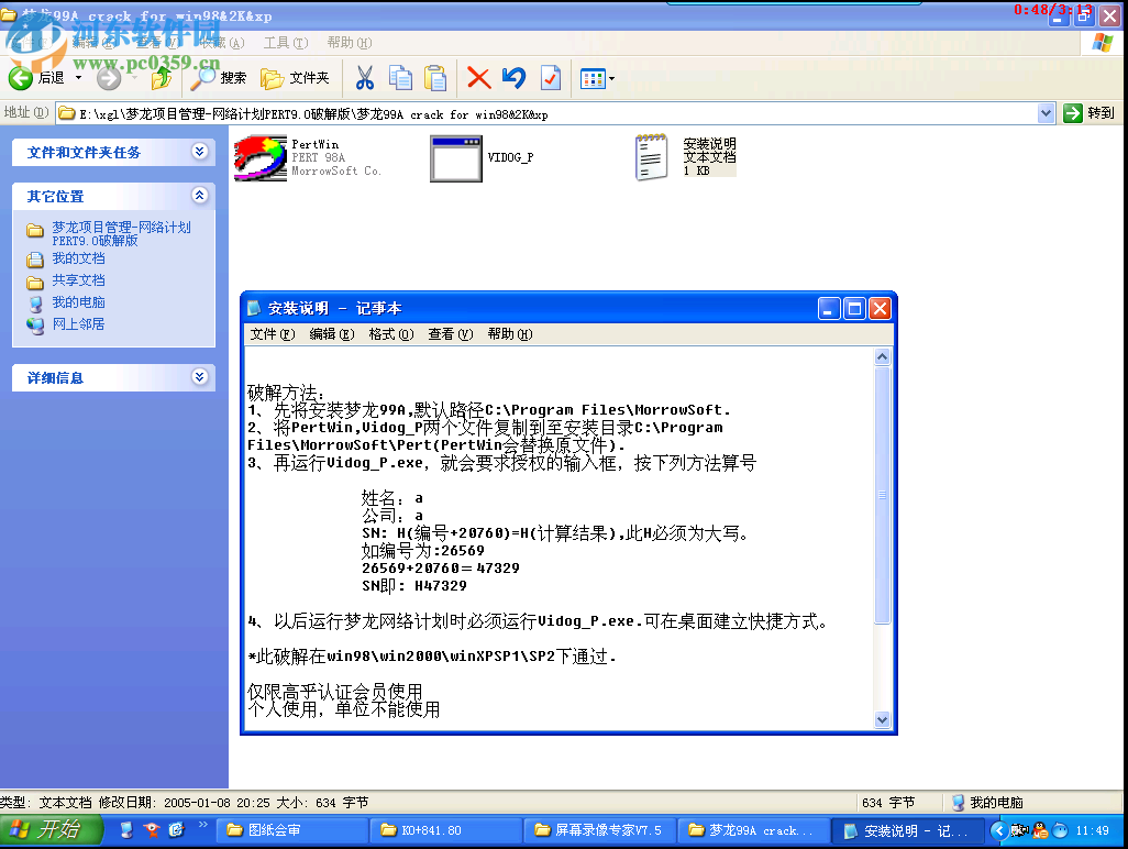 梦龙网络计划软件 2016 支持win7/win8
