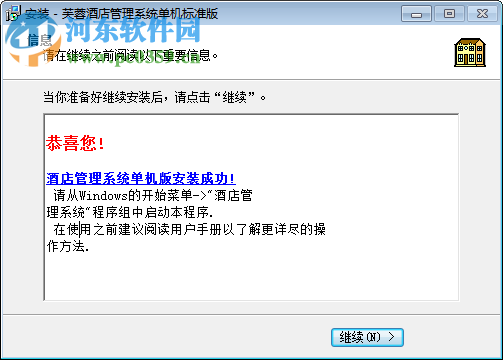 芙蓉酒店管理系统下载 5.70 单机版